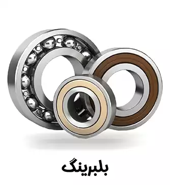 گروه محصول بلبرینگ