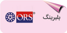 بلبرینگ ors