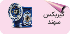 گیربکس سهند