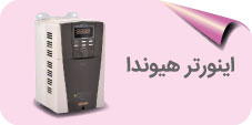 اینورتر هیوندا