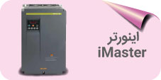 اینورتر IMASTER