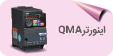 اینورتر QMA