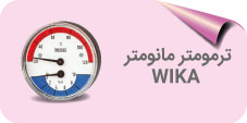 مانومتر wika